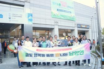청양군 남양면, 제9회 행복농촌만들기 콘테스트 '동상' 수상 이미지