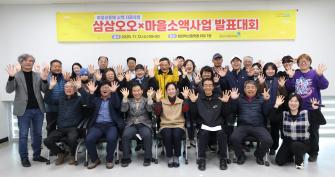 주민이 스스로! 공동체 소액 동아리 지원사업 이미지