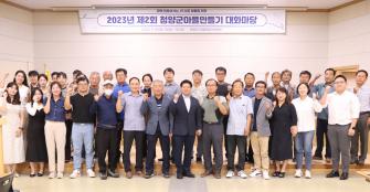 23년 제2회 청양군 마을만들기 대화마당 이미지