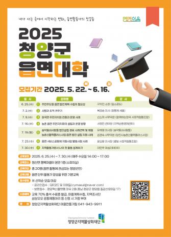 읍면 활동가의 첫출발,  2025년 읍면대학 교육생 모집 이미지