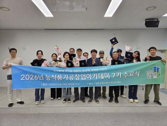 청양군지역활성화재단, 농식품가공창업아카데미 기본교육 7기 ‘... 이미지