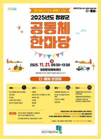 한해 성과 공유과 상호학습으로 성장하는 공동체한마당 개최 이미지