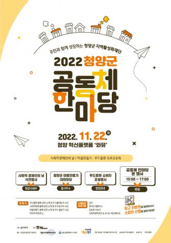 2022 청양군 공동체한마당 개최 이미지