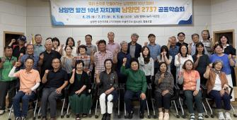 우리 손으로 만드는 남양면의 10년 ‘남양면 2737’ 첫 공동학습회 ... 이미지