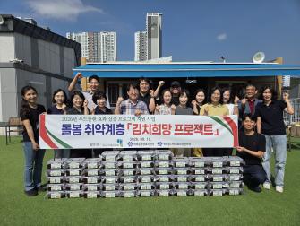 청양군지역활성화재단, 돌봄 취약계층 『김치희망 프로젝트』 추진 이미지
