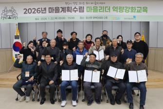 주민이 스스로 만드는 마을의 미래, ‘마을계획수립’ 마을리더 ... 이미지