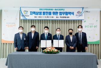 청양군지역활성화재단-충남도립대 지역 발전을 위한 맞손 이미지