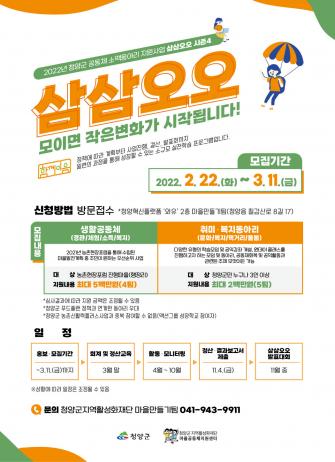 작은변화를 만드는 삼삼오오 동아리, 신청하세요! 이미지