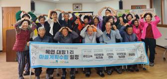 “마을의 미래, 주민이 만든다” -주민주도 마을발전계획 수립 완... 이미지