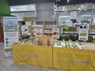 청양군지역활성화재단, ‘제로웨이스트 청양먹거리직매장’ 운영... 이미지