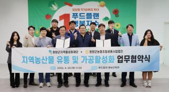 청양군지역활성화재단 - 청양군농협조합공동사업법인 업무협약 이미지