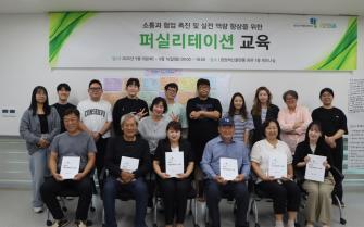 주민의 공감과 참여를 이끌어내는 2025년 퍼실리테이션 교육 시작 이미지