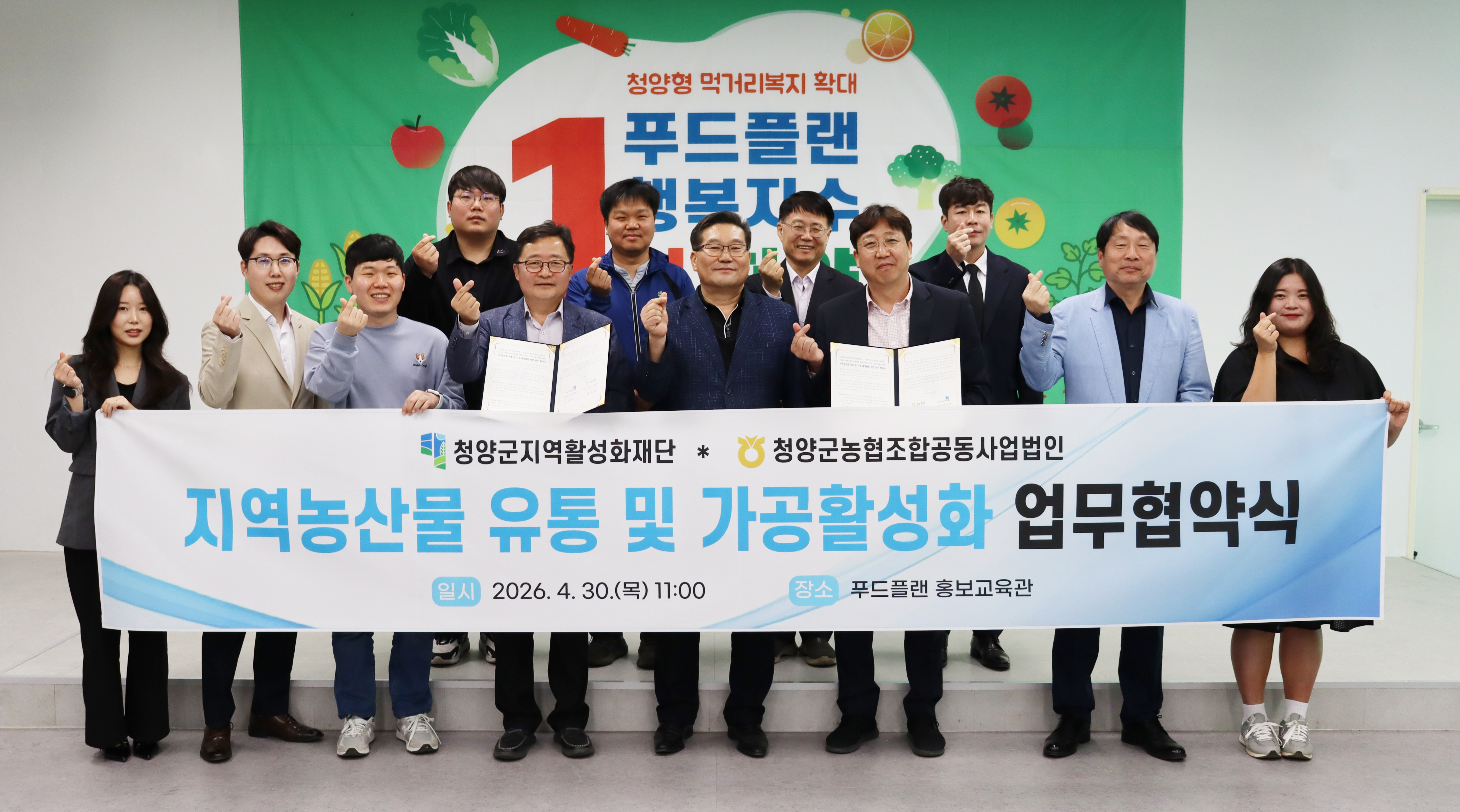 청양군지역활성화재단 - 청양군농협조합공동사업법인 업무협약식 게시글의 1번째 이미지