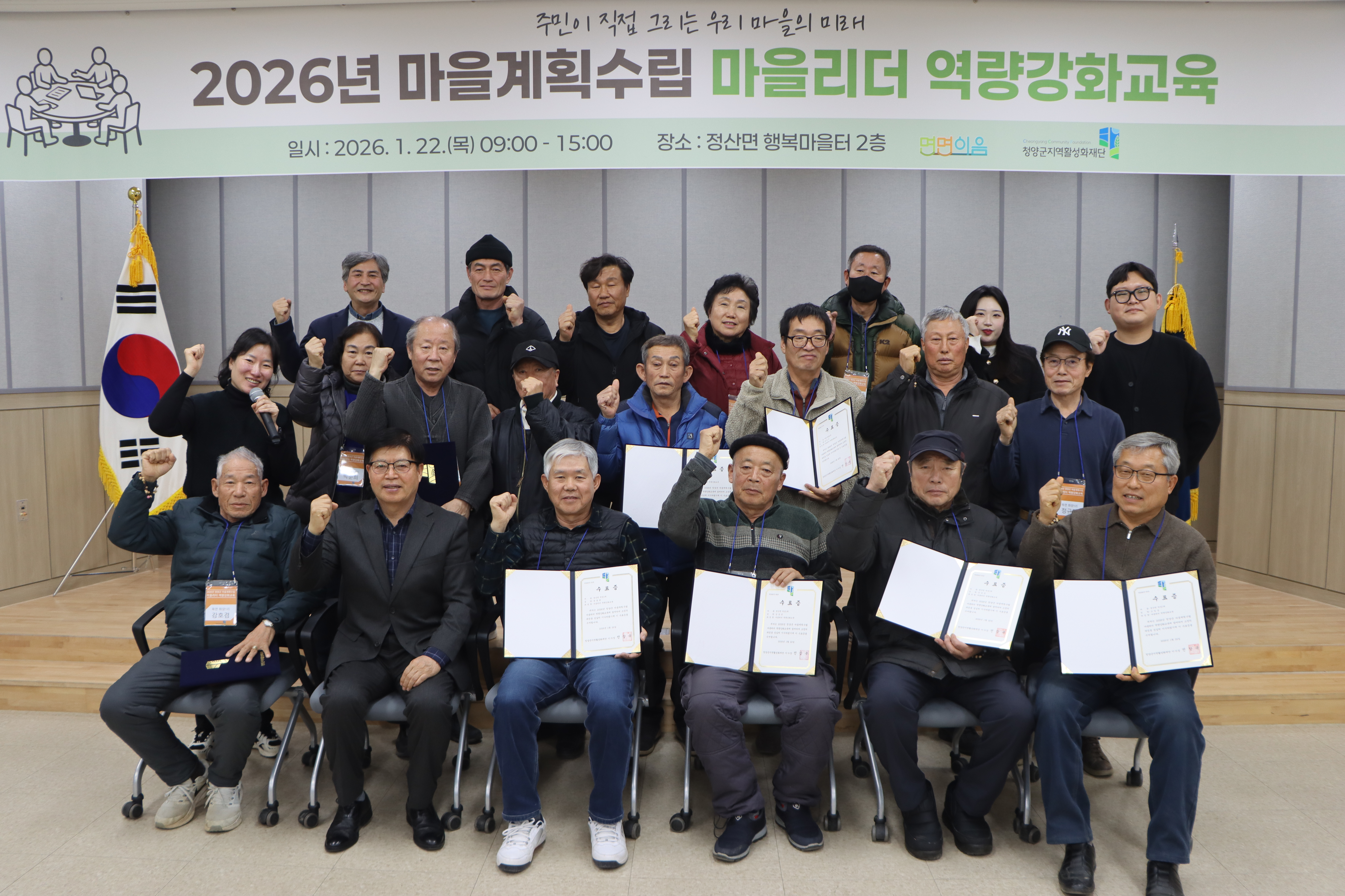 2026년 청양군 마을계획수립 - 마을리더 역량강화교육 게시글의 1번째 이미지