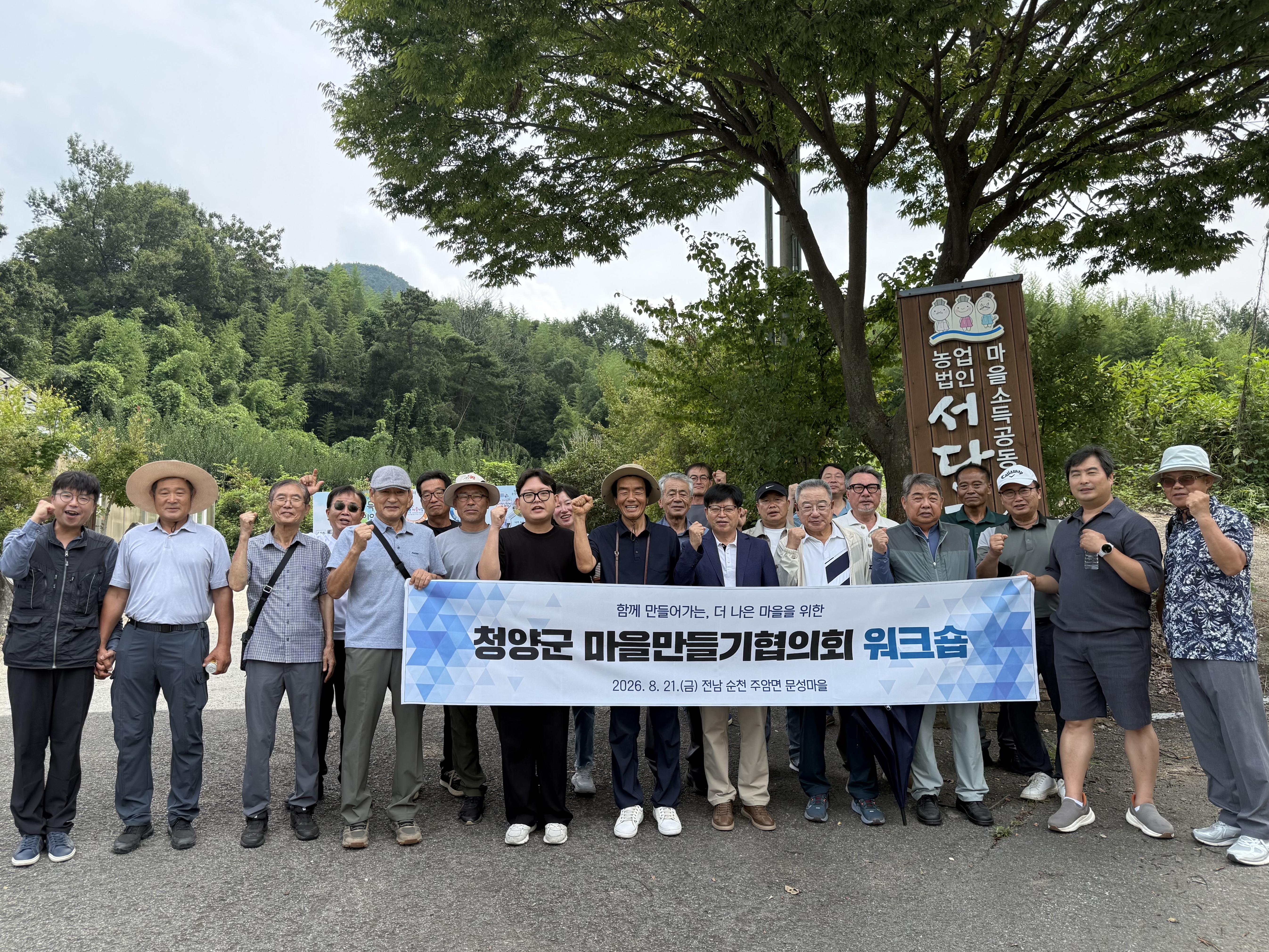청양군 마을만들기협의회, 순천 문성마을 선진지 견학 게시글의 1번째 이미지