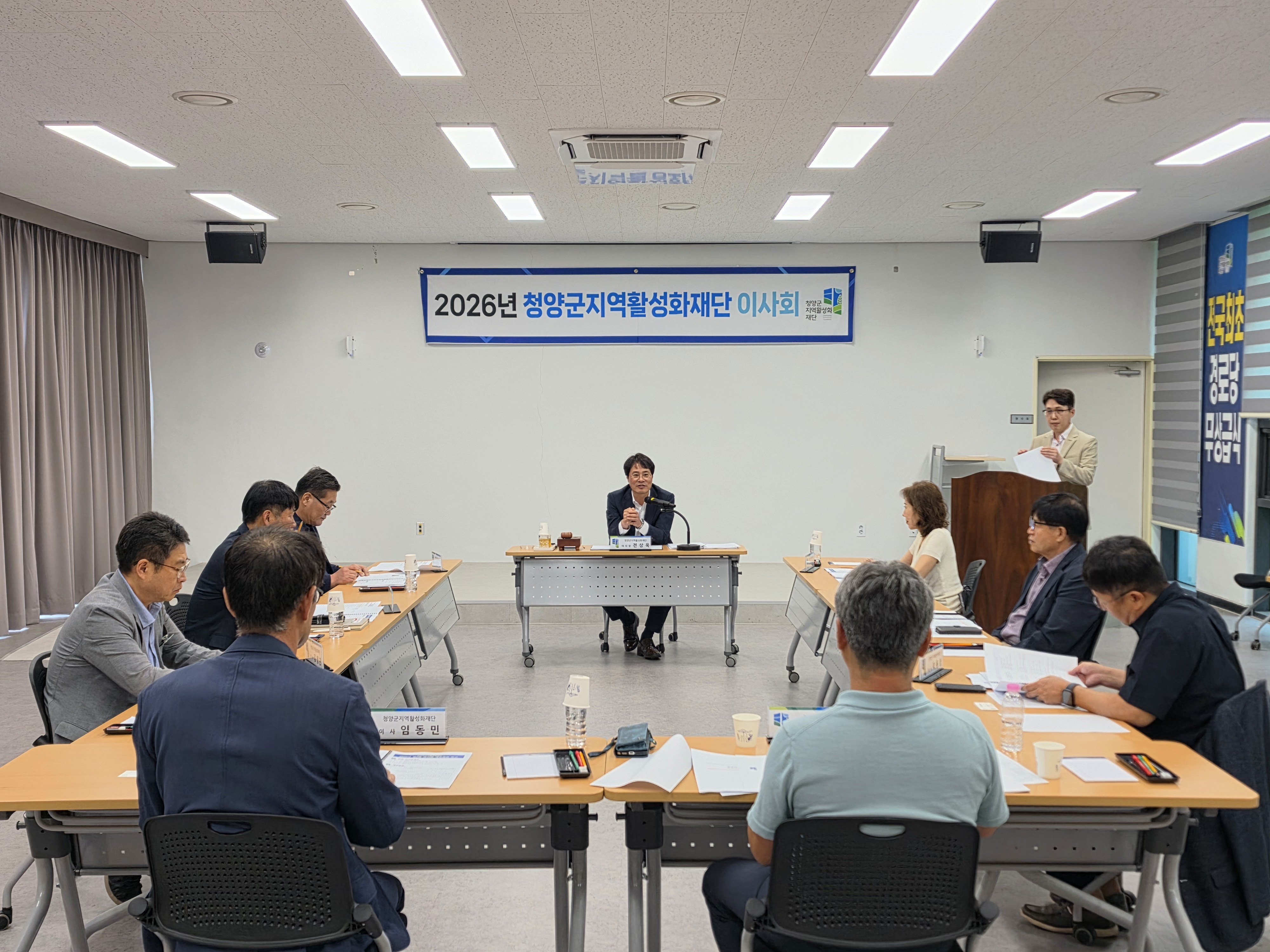 2026년 제3회 청양군지역활성화재단 이사회 게시글의 1번째 이미지