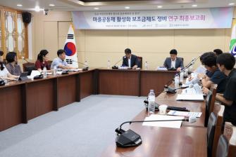 마을보조금제도 정비연구 최종보고회 개최 게시글의 1 번째 이미지