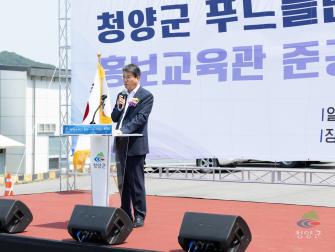 청양군푸드플랜홍보과 준공식 이미지