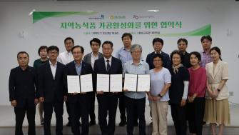 지역농식품 가공활성화를 위한 협약식 이미지