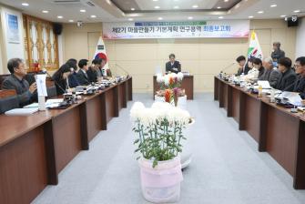 마을만들기 기본계획 최종 보고회 이미지