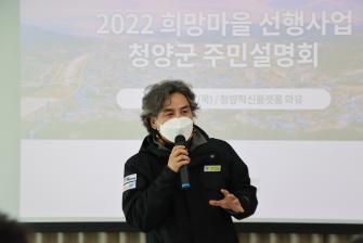 2022 희망마을선행사업 청양군 주민설명회 이미지