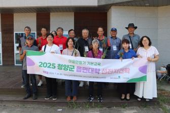 2025 청양군 읍면대학 선진지 견학 이미지