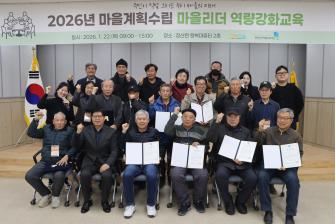 2026년 청양군 마을계획수립 - 마을리더 역량강화교육 이미지