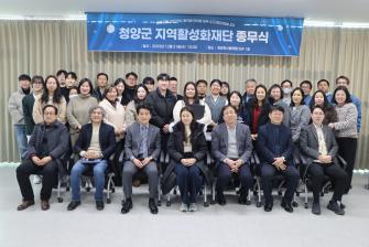 2025년 청양군지역활성화재단 종무식 이미지